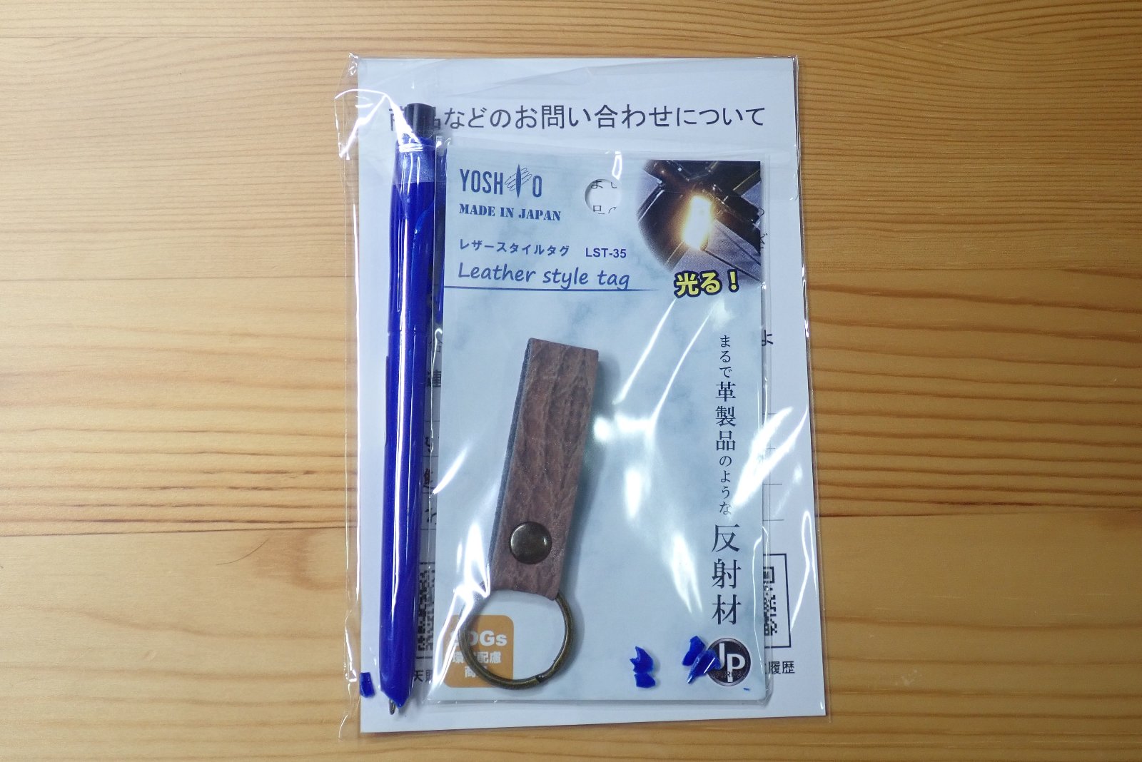 お洒落な反射材(反射板、リフレクター)