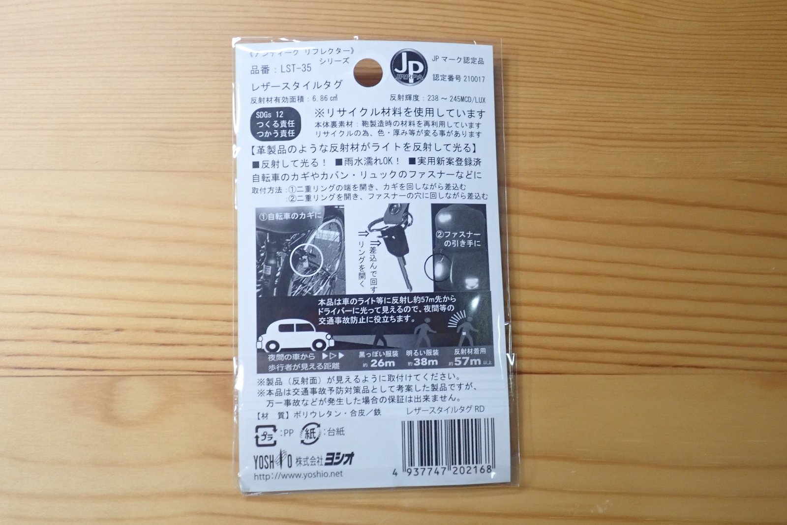 お洒落な反射材(反射板、リフレクター)