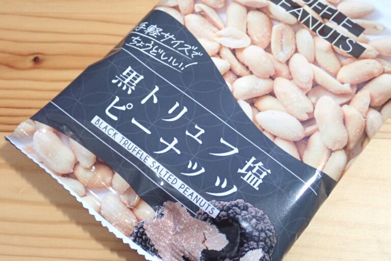 コクがあって美味しい！　43gで食べきりサイズがちょうどいい、黒トリュフ塩ピーナッツ @100均 セリア